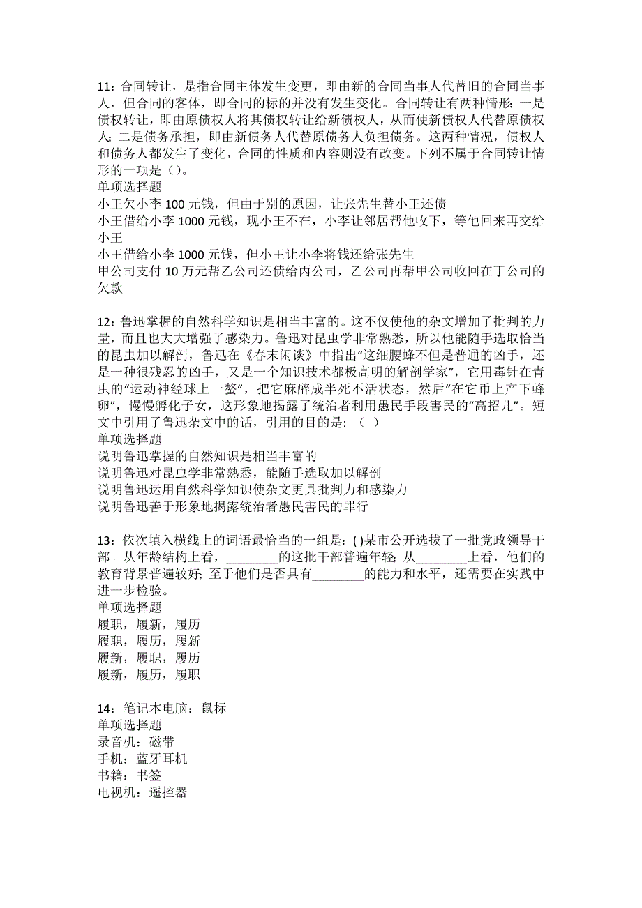 南县事业单位招聘2022年考试模拟试题及答案解析21_第3页