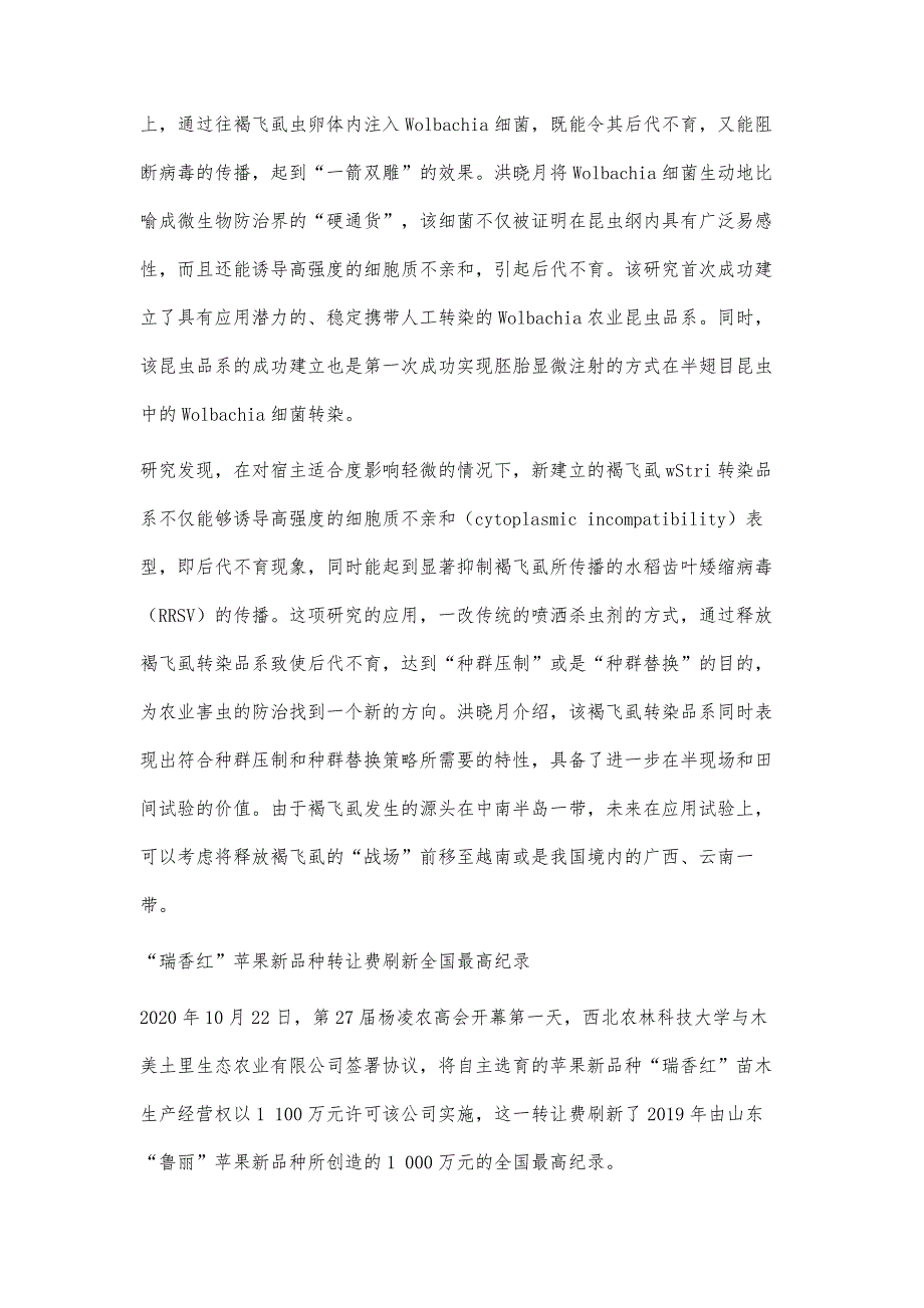 南农大科研团队在应用共生菌防控稻飞虱机理上取得新突破_第2页