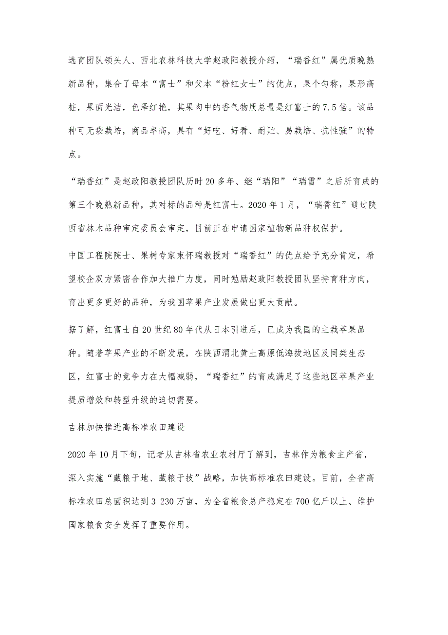 南农大科研团队在应用共生菌防控稻飞虱机理上取得新突破_第3页