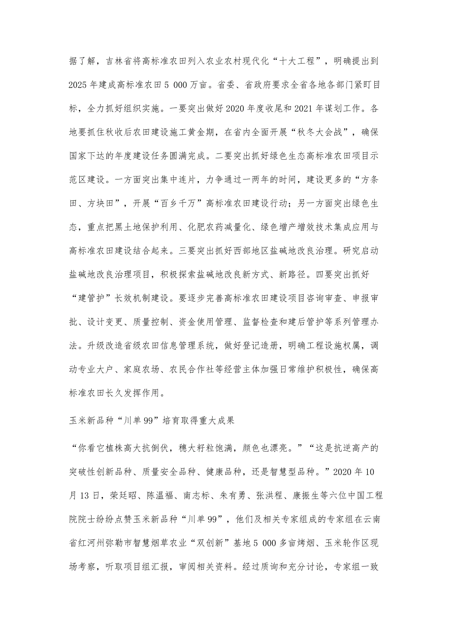 南农大科研团队在应用共生菌防控稻飞虱机理上取得新突破_第4页