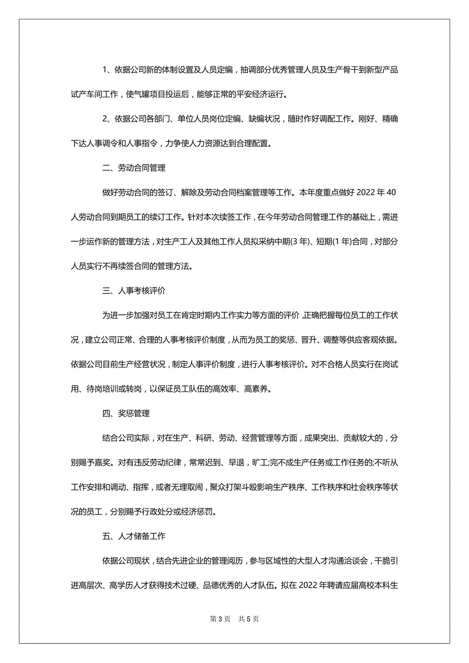 2022人力资源公司年度工作安排_第3页