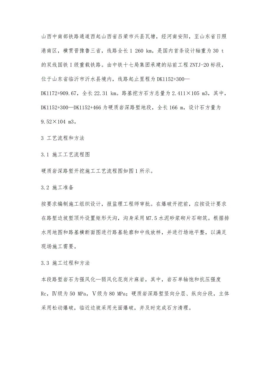 硬质岩深路堑开挖施工技术_第2页