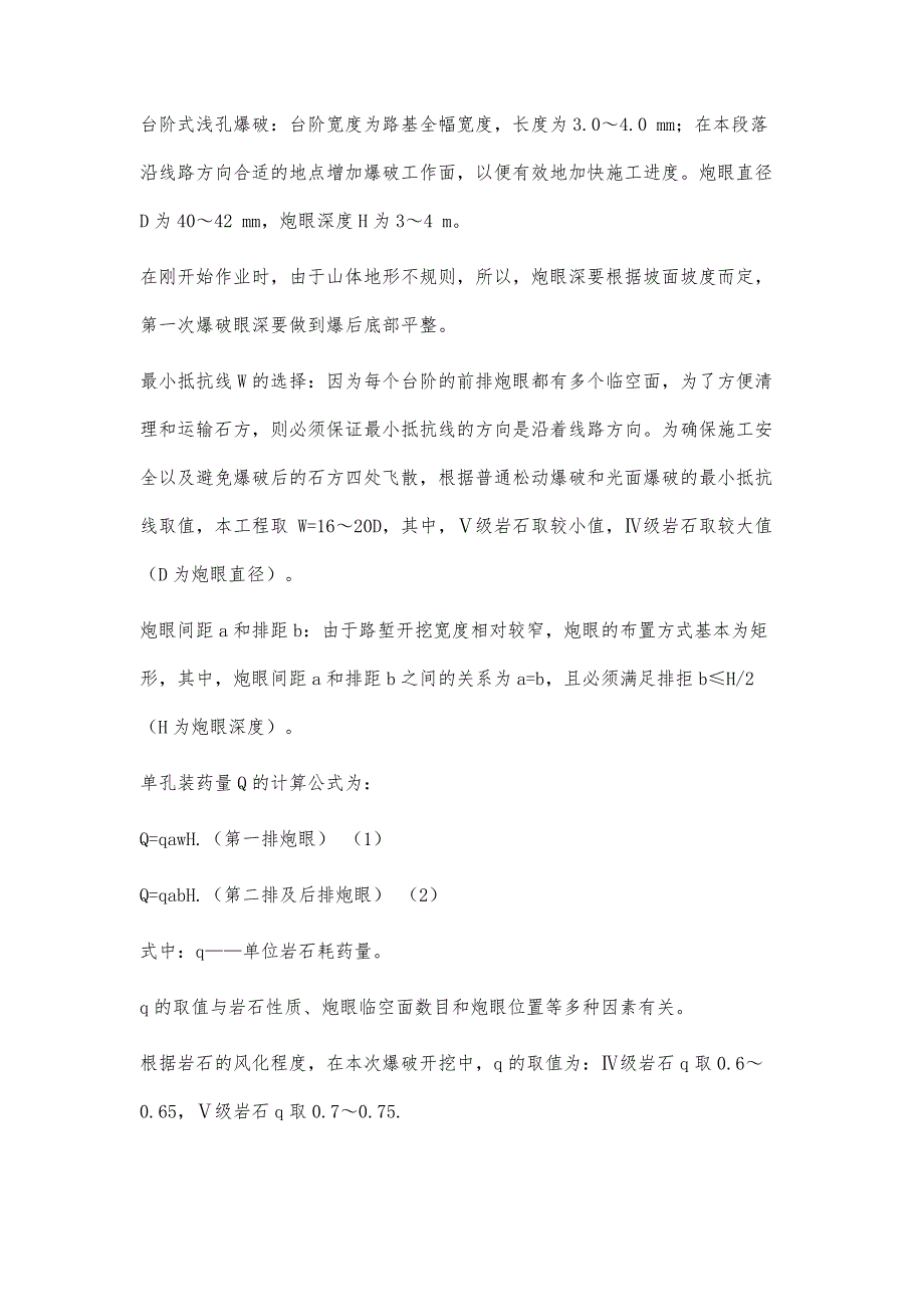 硬质岩深路堑开挖施工技术_第3页