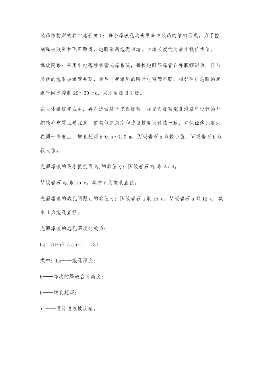 硬质岩深路堑开挖施工技术_第4页