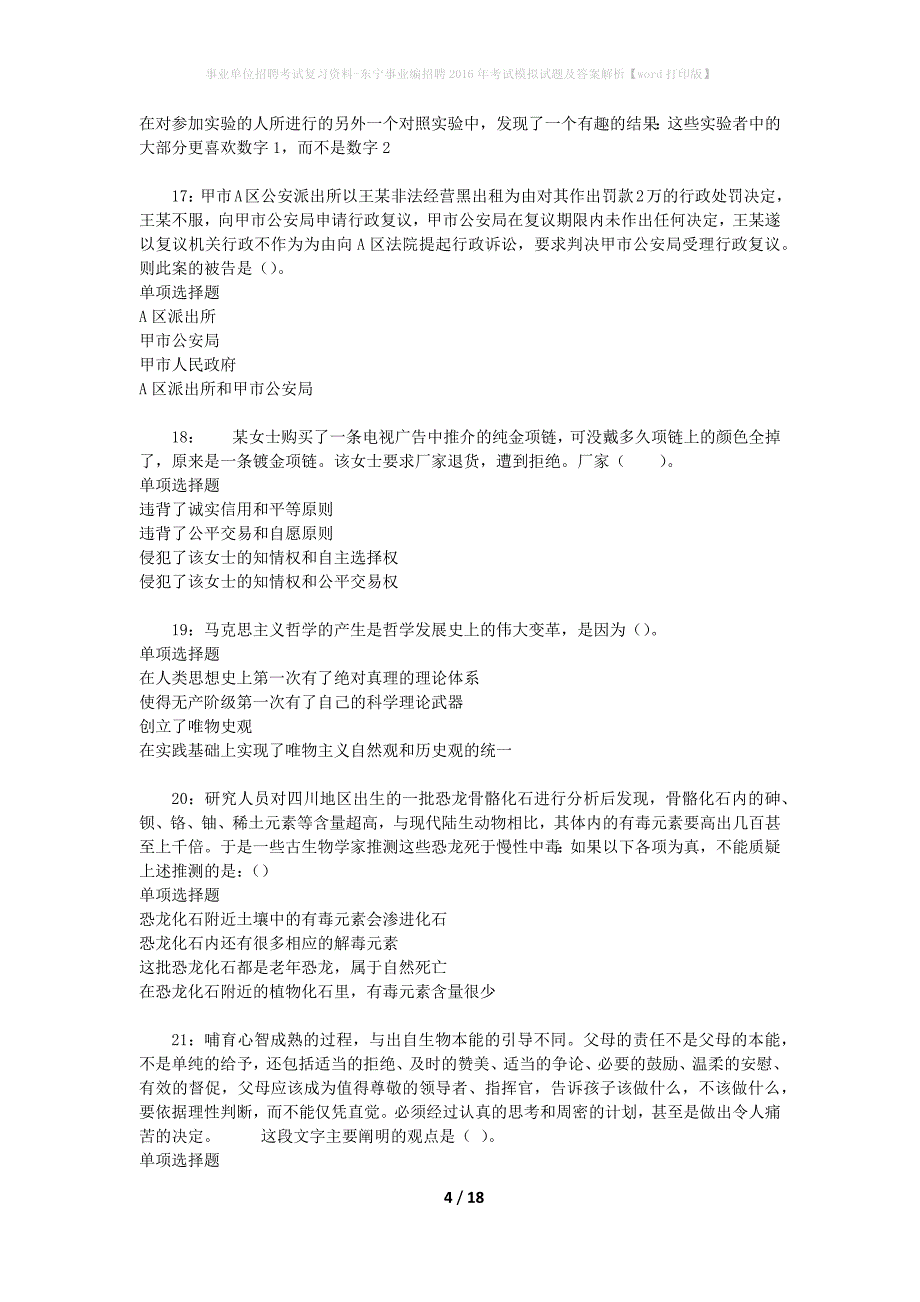 事业单位招聘考试复习资料-东宁事业编招聘2016年考试模拟试题及答案解析【word打印版】_第4页