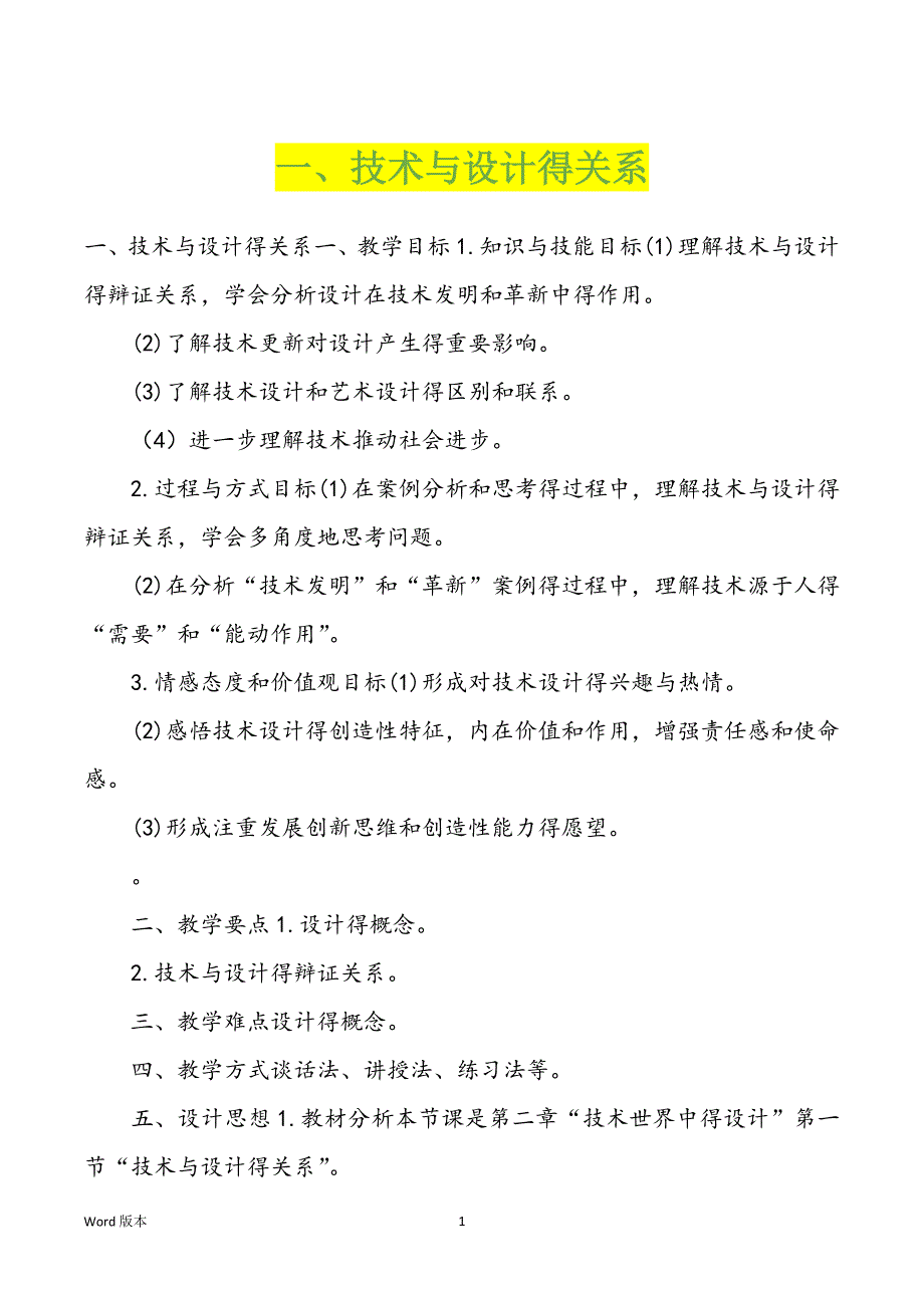 一、技术与设计得关系_第1页