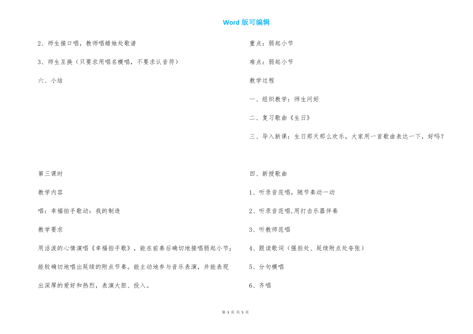 苏少版二年级（上册）第二单元《生日快乐》小学音乐教案_第3页