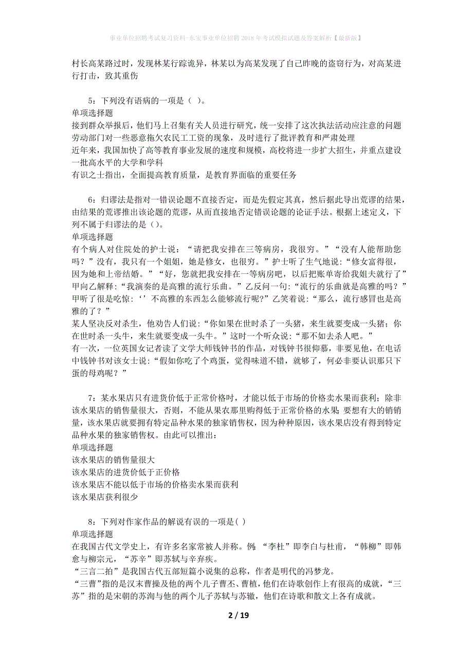 东宝事业单位招聘2018年考试模拟试题及答案解析【最新版】_第2页