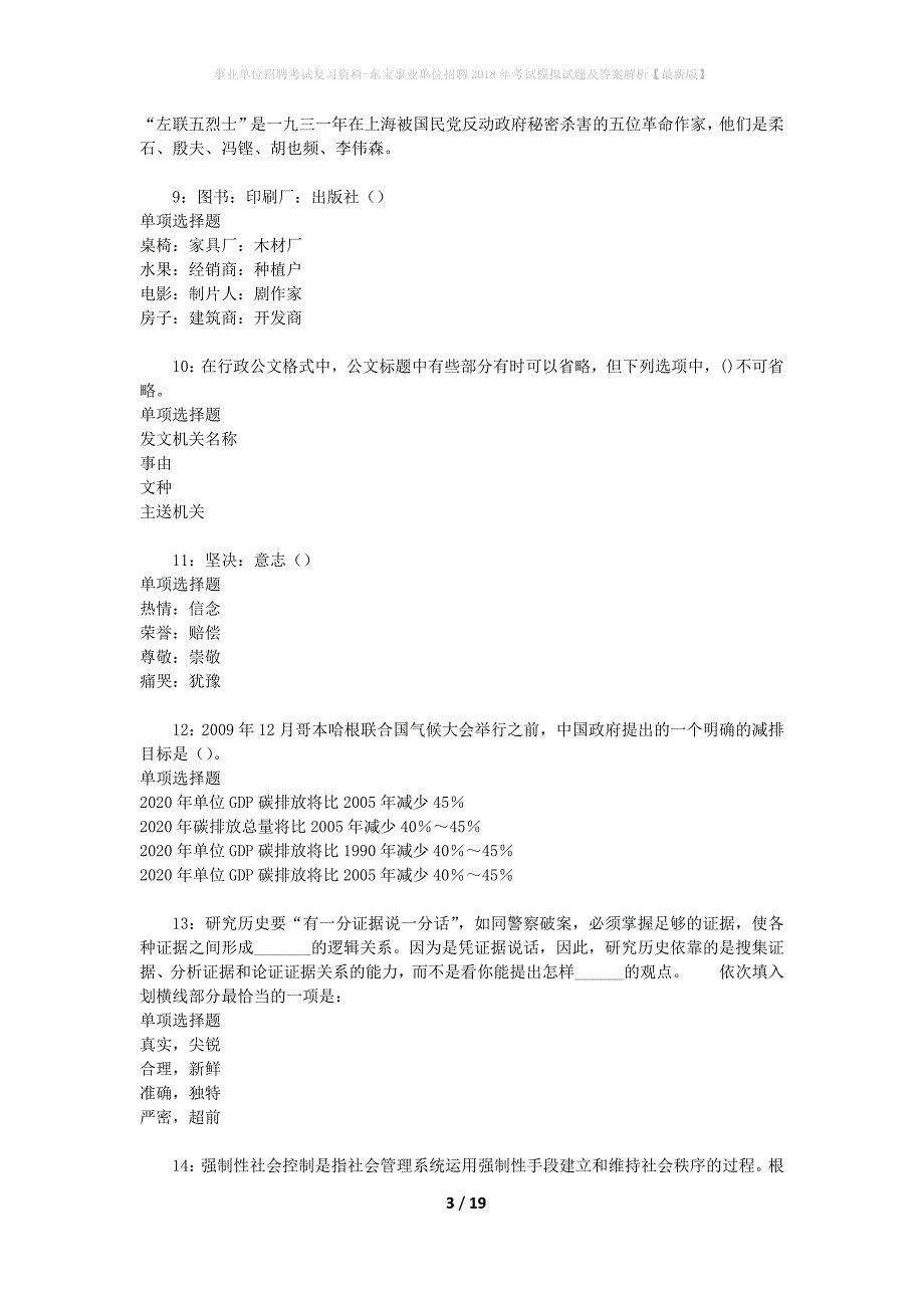 东宝事业单位招聘2018年考试模拟试题及答案解析【最新版】_第3页