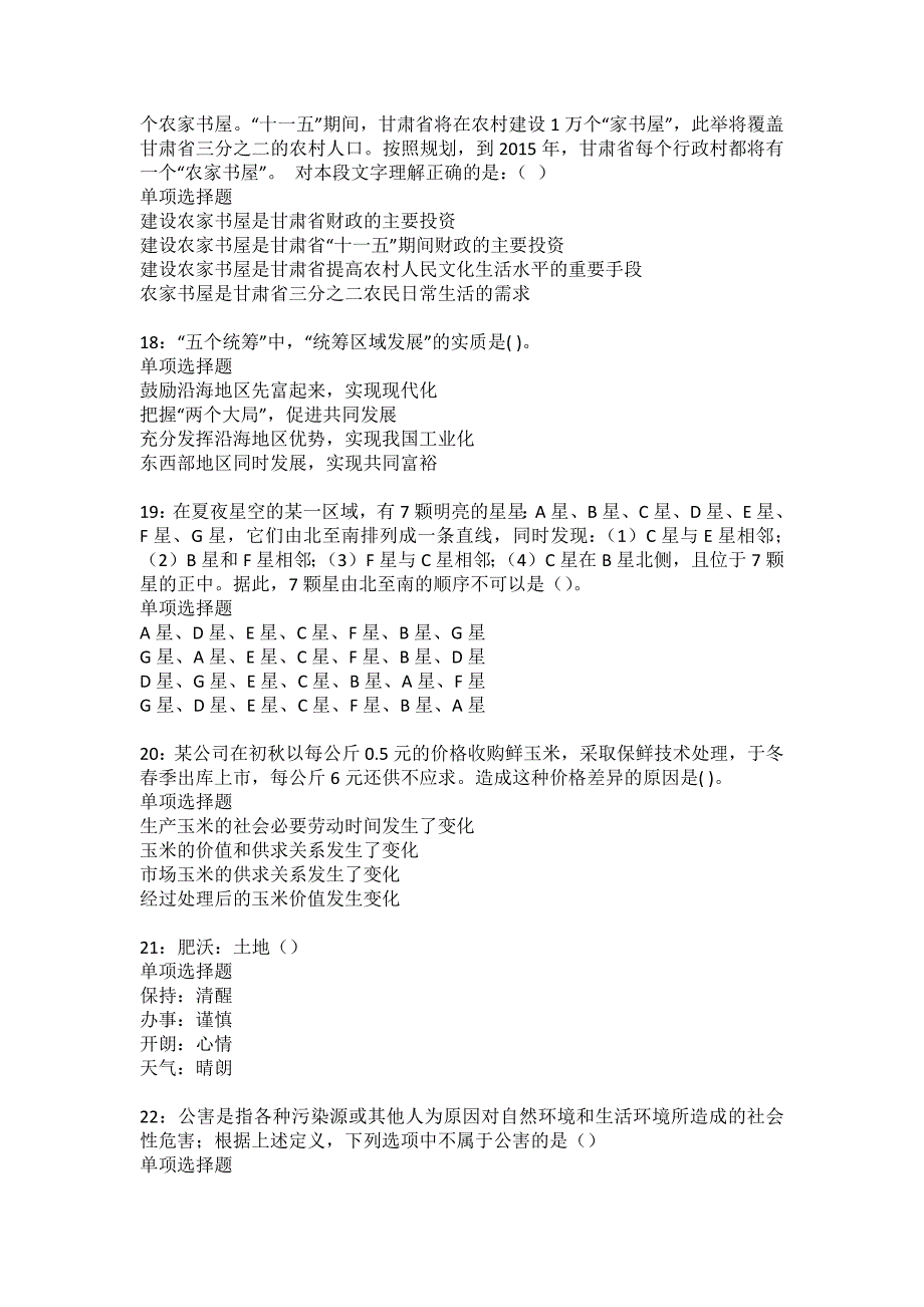 南岳事业编招聘2022年考试模拟试题及答案解析27_第4页