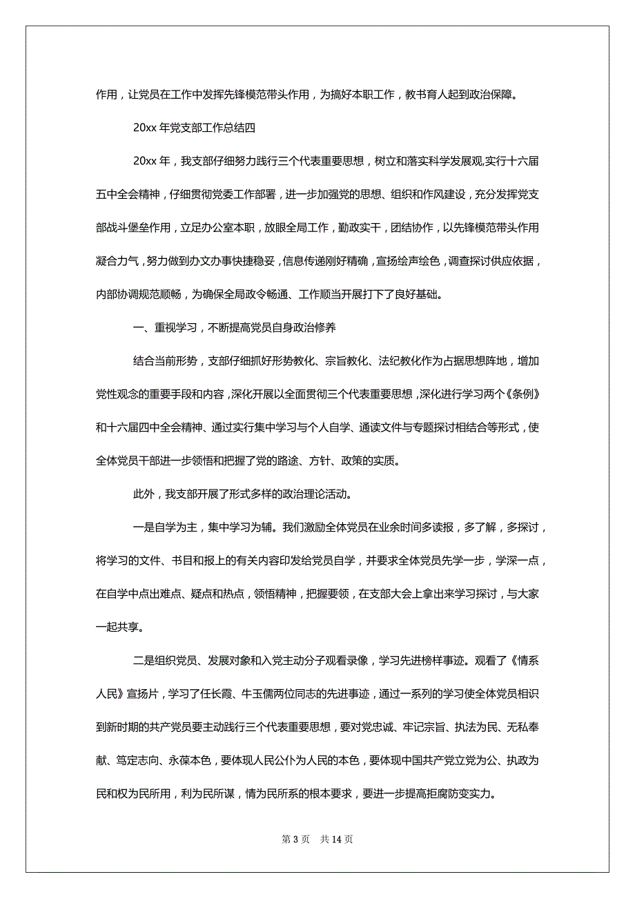 2022年网通党支部工作心得体会_第3页