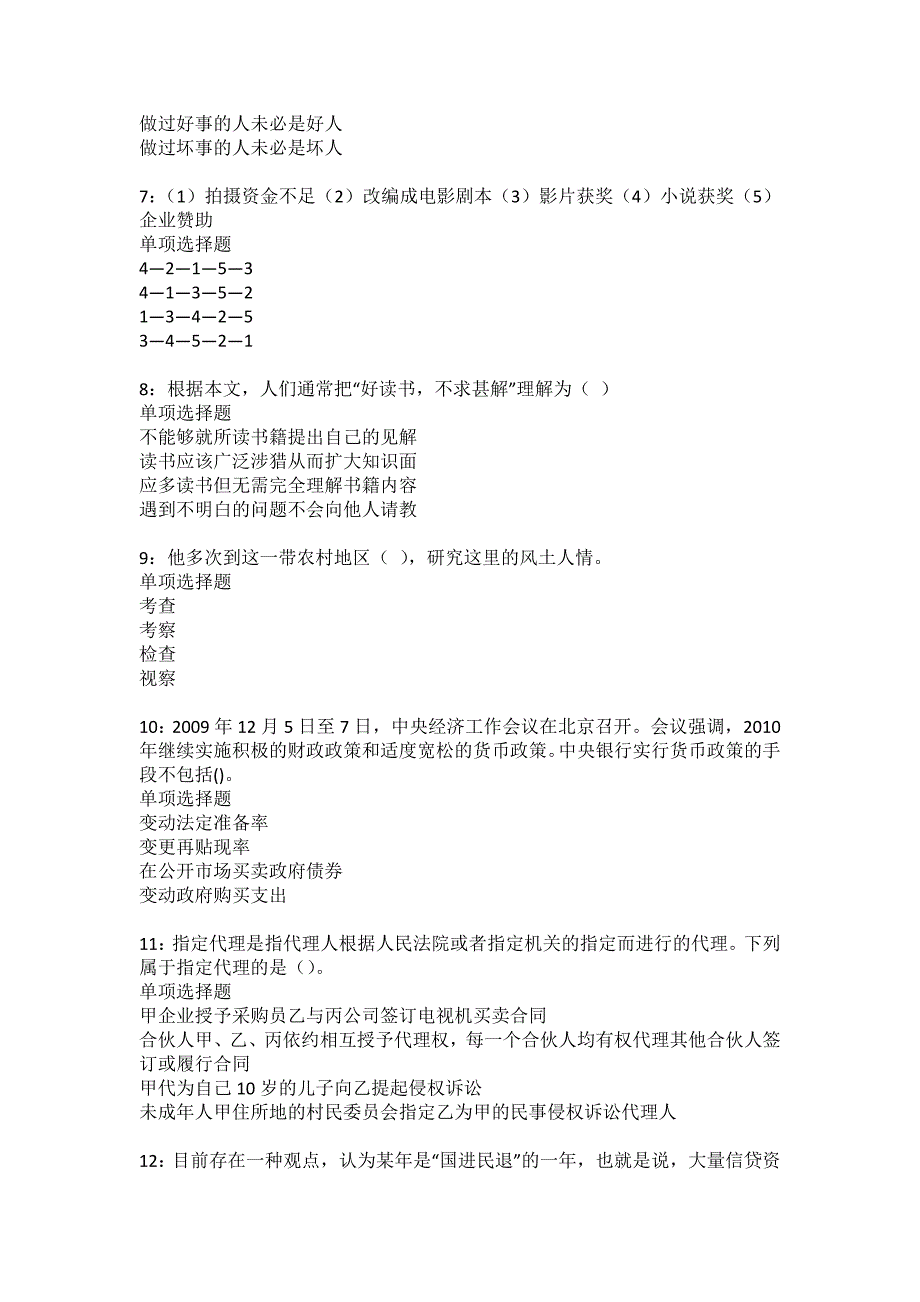 南召事业单位招聘2022年考试模拟试题及答案解析21_第2页