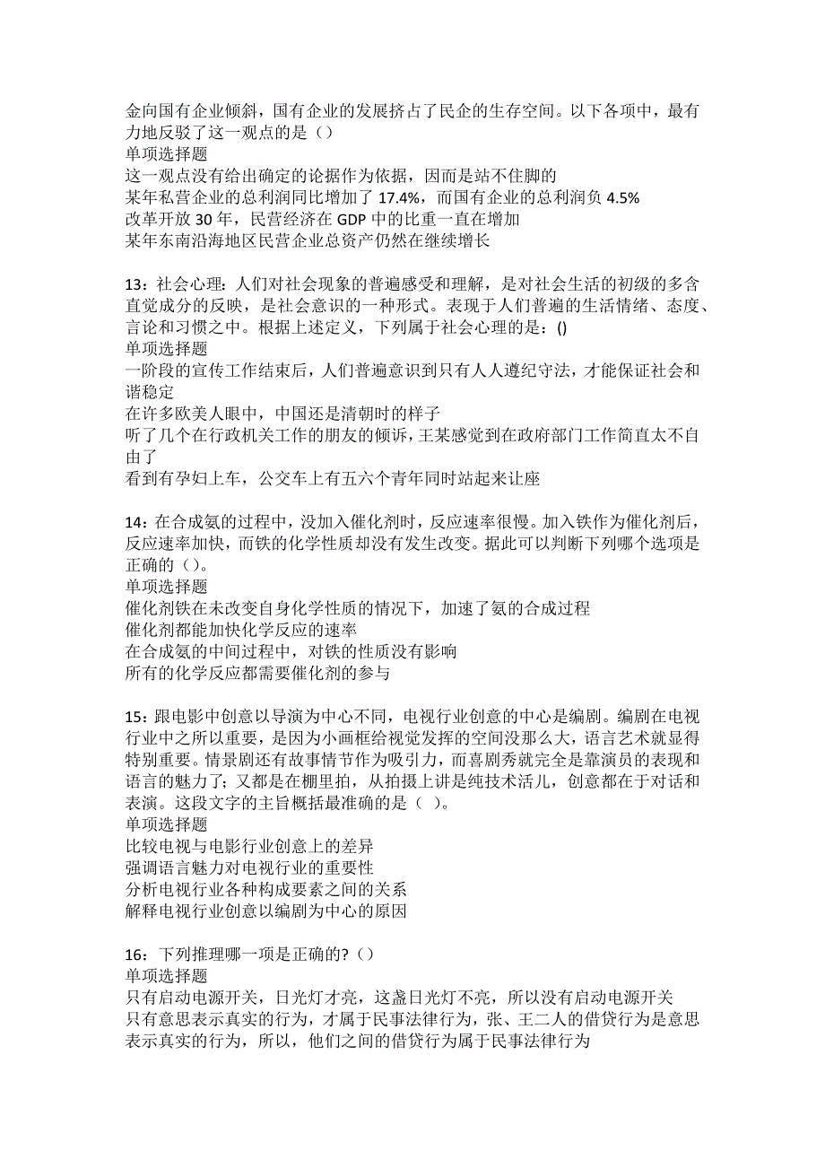 南召事业单位招聘2022年考试模拟试题及答案解析21_第3页