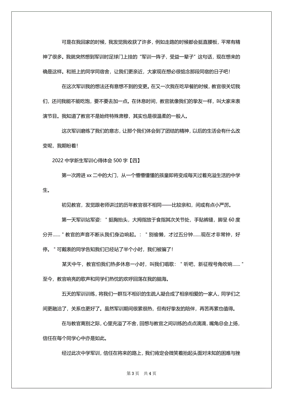 2022中学新生军训心得体会500字_第3页