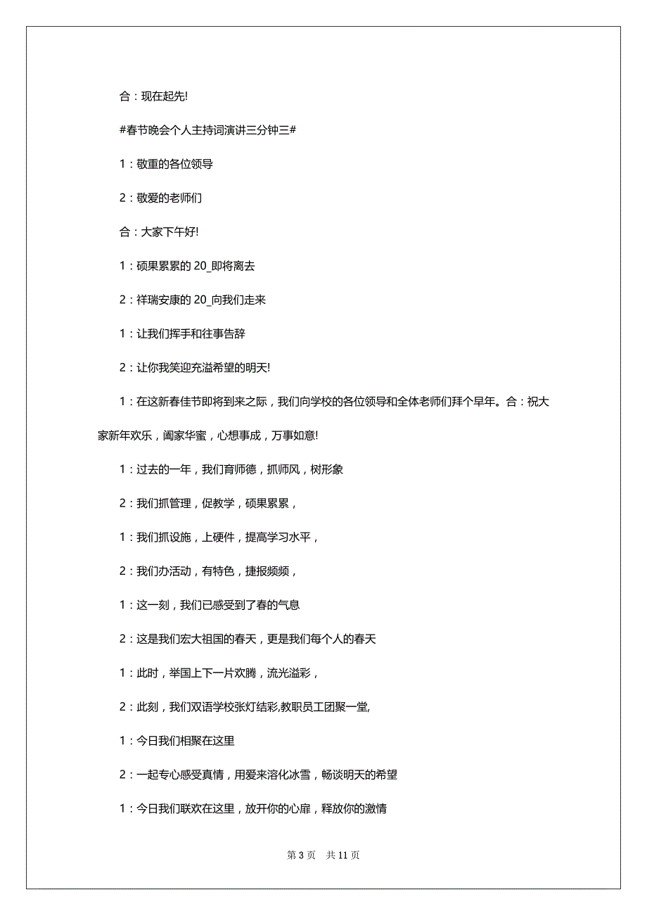 2022春节晚会个人主持词演讲三分钟五篇_第3页