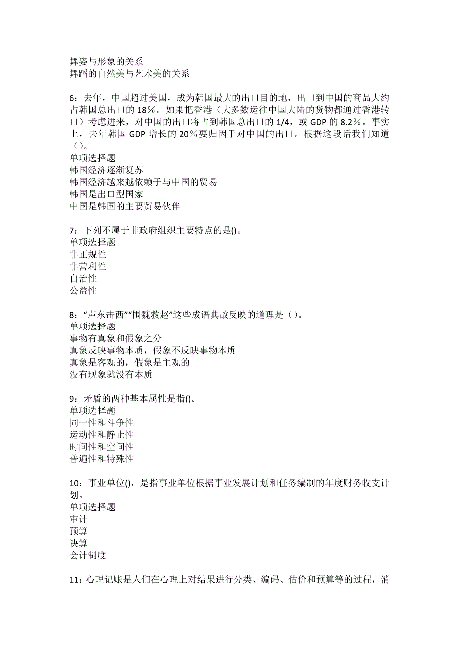 五台事业编招聘2022年考试模拟试题及答案解析3_第2页