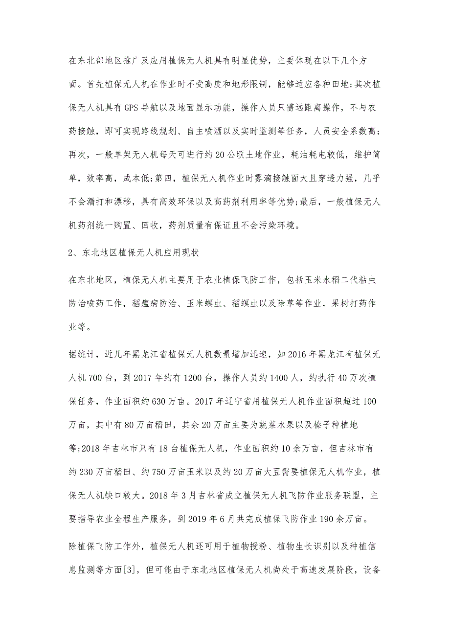 东北地区植保无人机的推广及应用探究_第2页