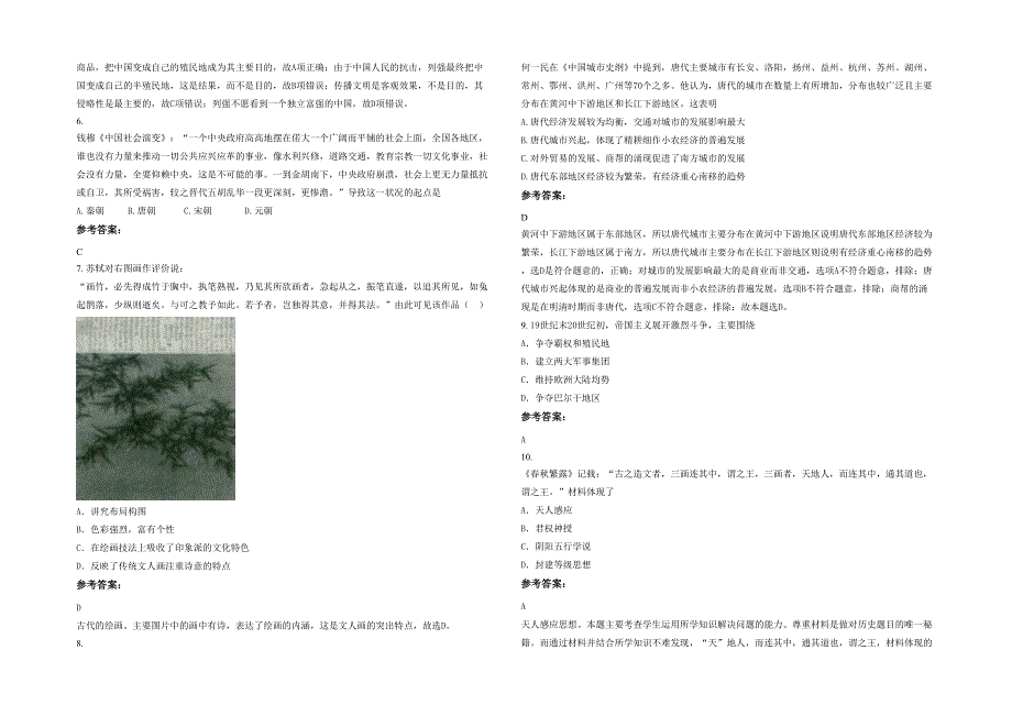 福建省福州市强兴中学2020年高二历史下学期期末试卷含解析_第2页