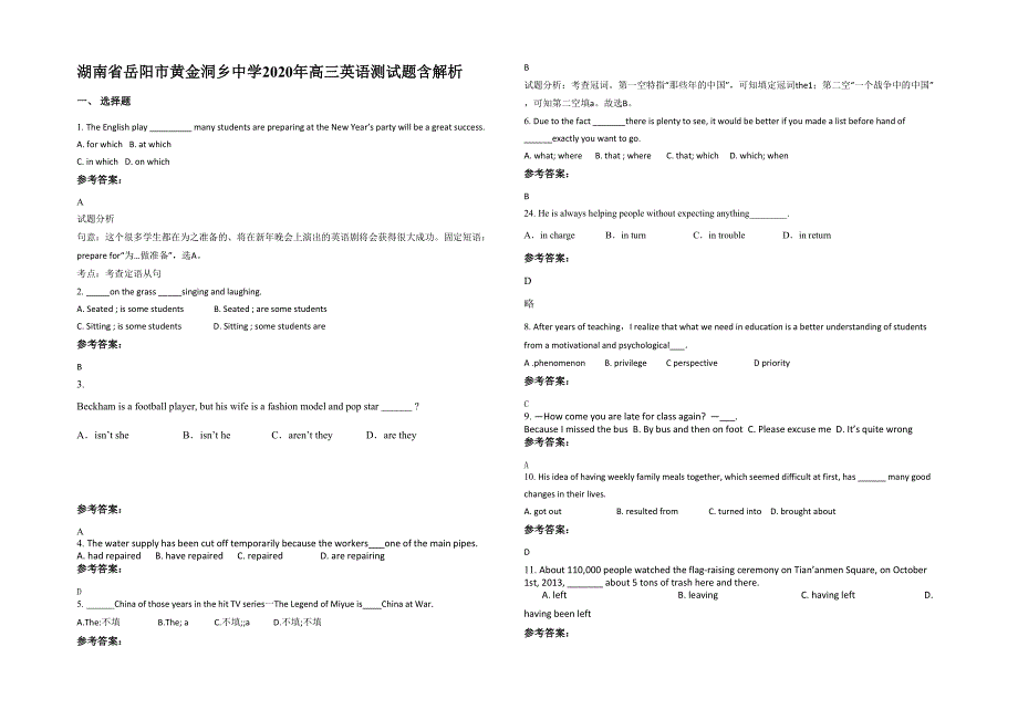 湖南省岳阳市黄金洞乡中学2020年高三英语测试题含解析_第1页