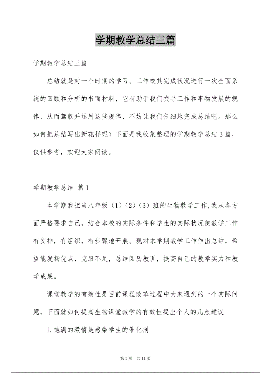 学期教学总结三篇例文4_第1页