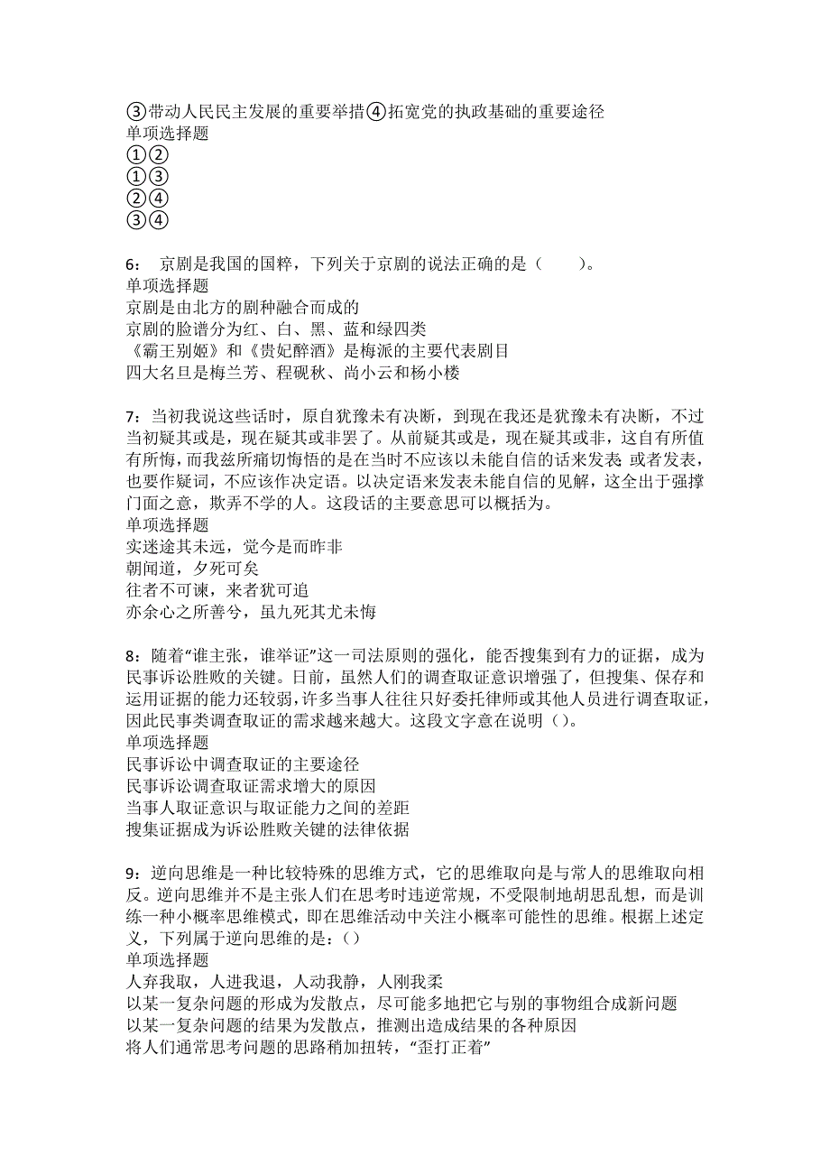 云龙事业单位招聘2022年考试模拟试题及答案解析42_第2页