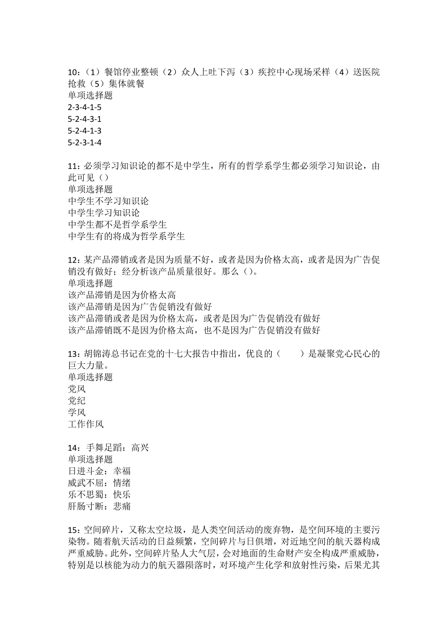 云龙事业单位招聘2022年考试模拟试题及答案解析42_第3页