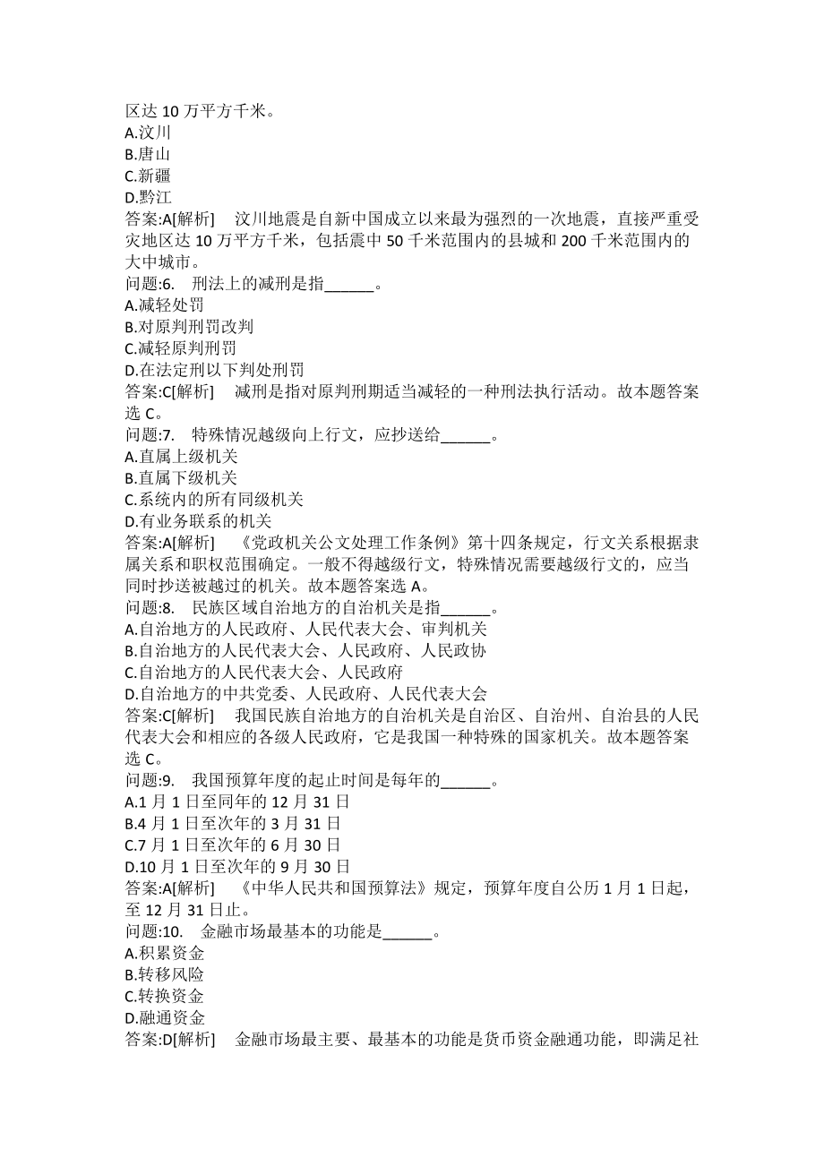 [事业单位招聘（地方）考试密押题库] 重庆市事业单位公开招聘工作人员考试综合基础知识模拟_第2页