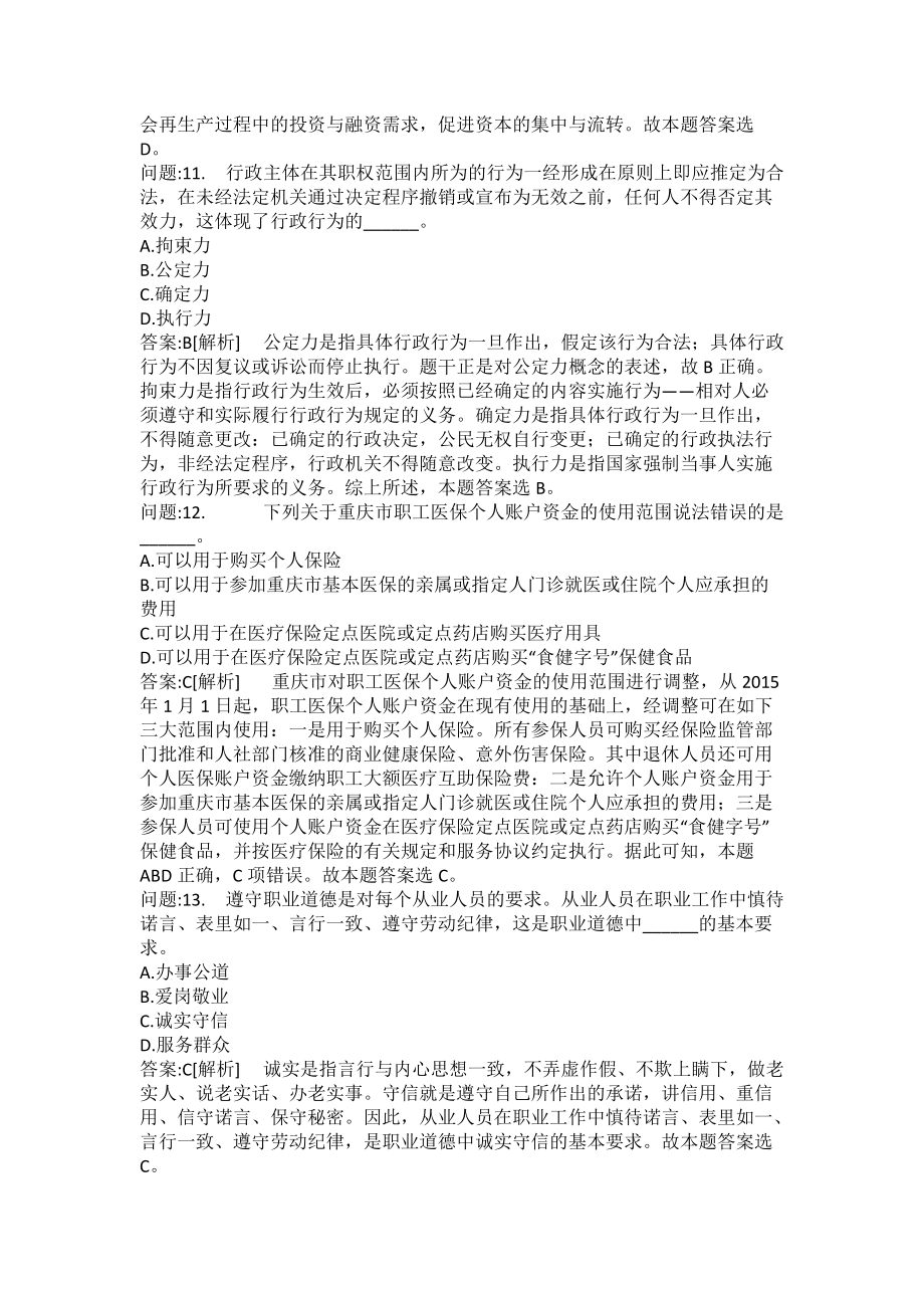 [事业单位招聘（地方）考试密押题库] 重庆市事业单位公开招聘工作人员考试综合基础知识模拟_第3页