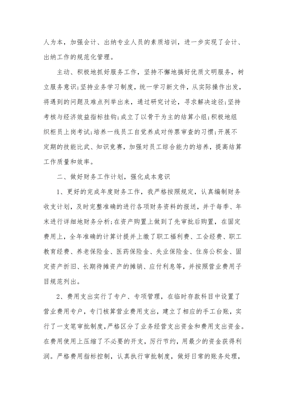 《2021年财务部个人工作总结范文5篇》_第2页