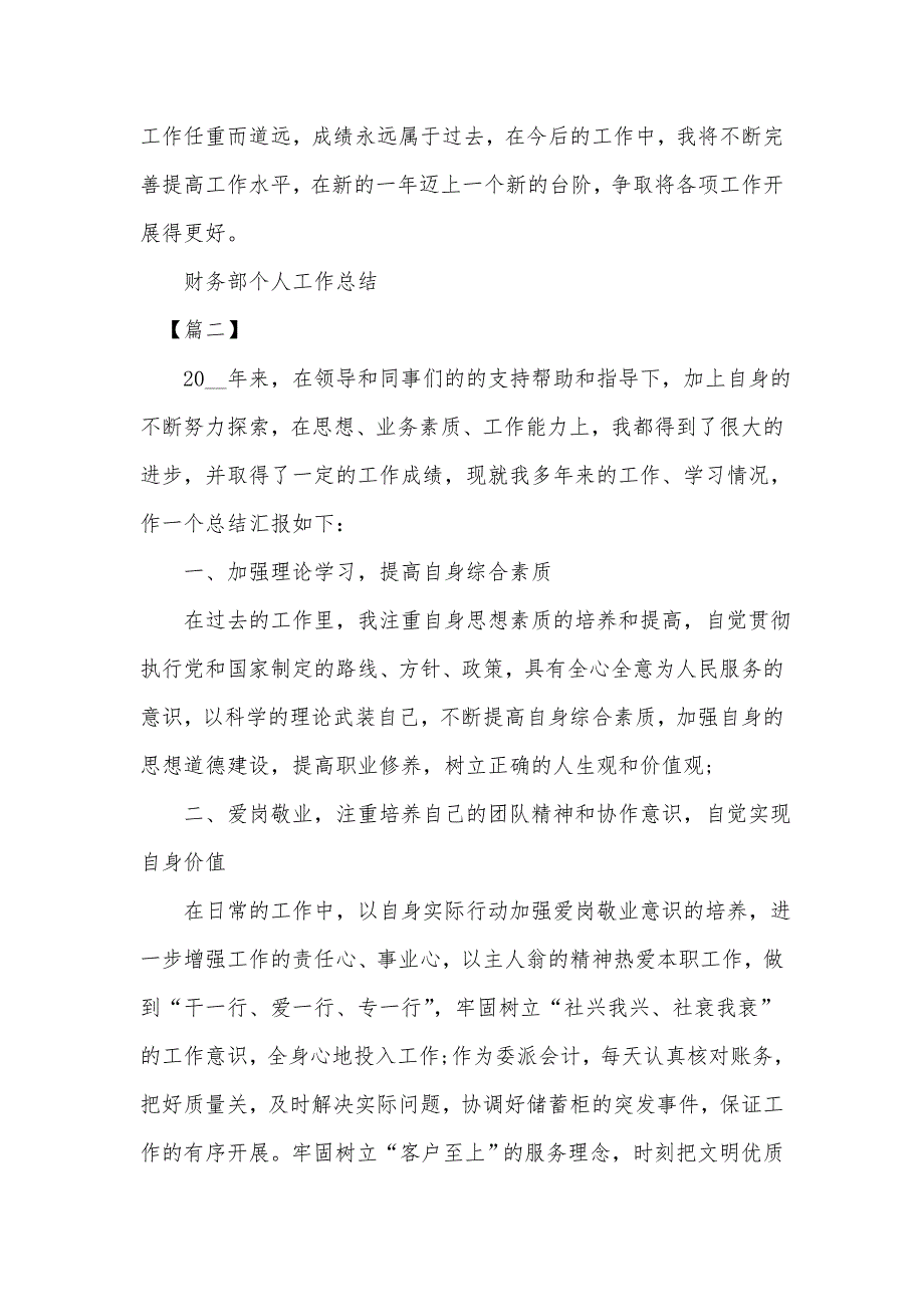 《2021年财务部个人工作总结范文5篇》_第4页