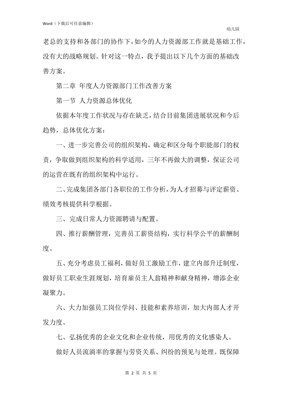 人力资源部年终总结优秀_第2页