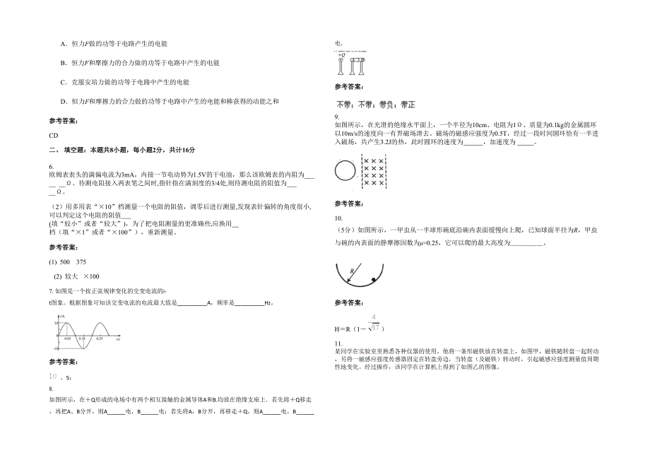 湖南省常德市澧县小渡口镇中学高二物理上学期期末试卷含解析_第2页