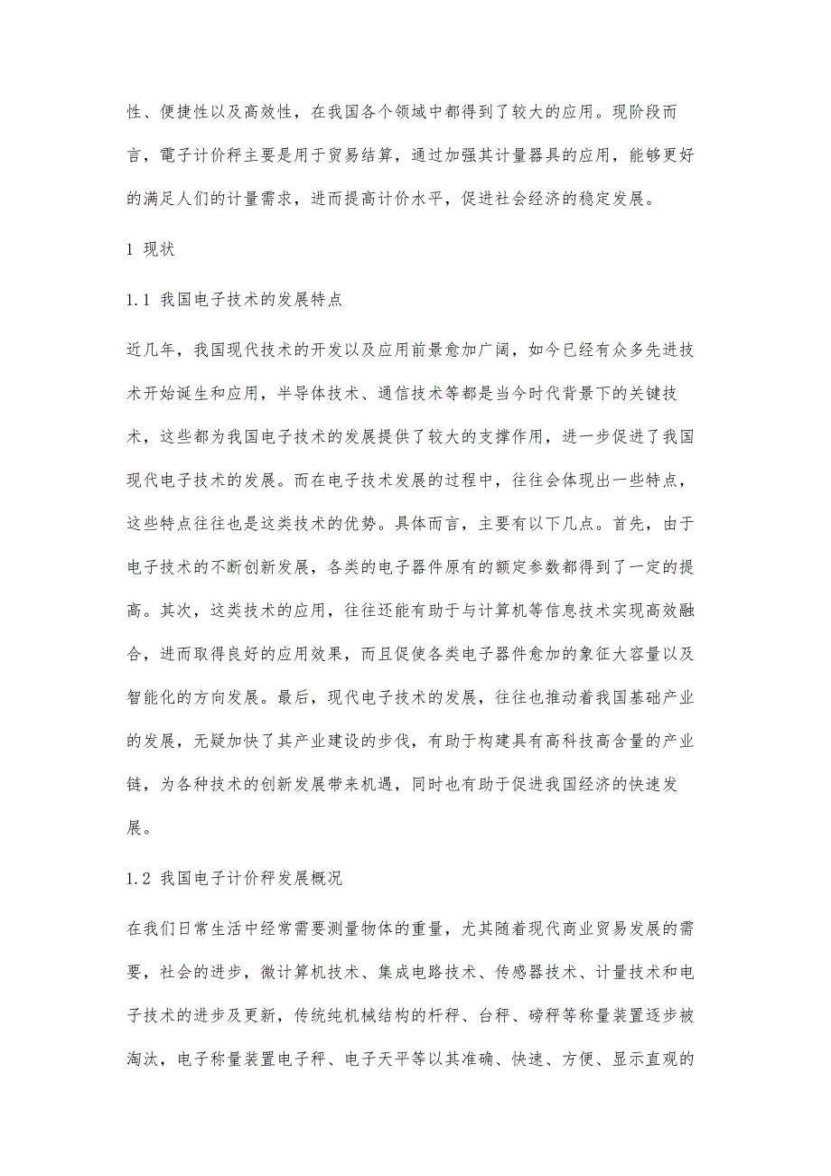 现代电子技术与电子计价秤的应用与研究_第2页