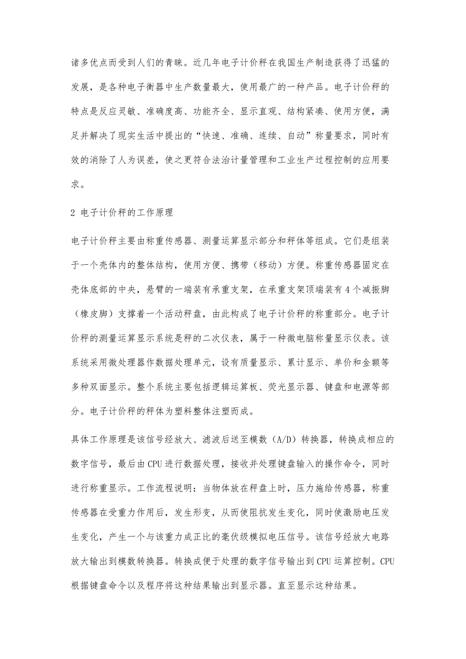 现代电子技术与电子计价秤的应用与研究_第3页