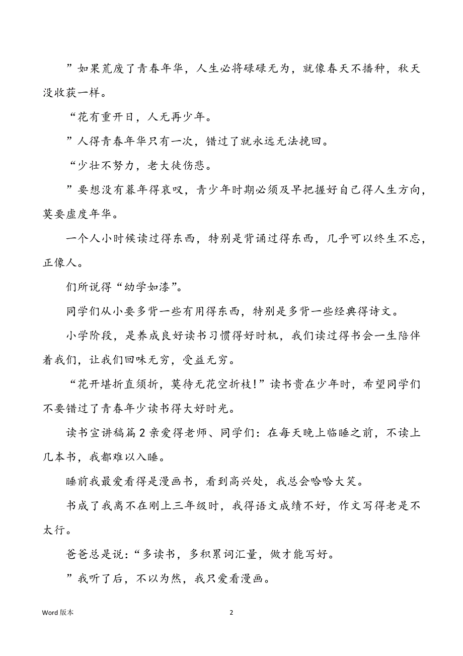 【必备】读书宣讲稿模板汇总8篇_第2页