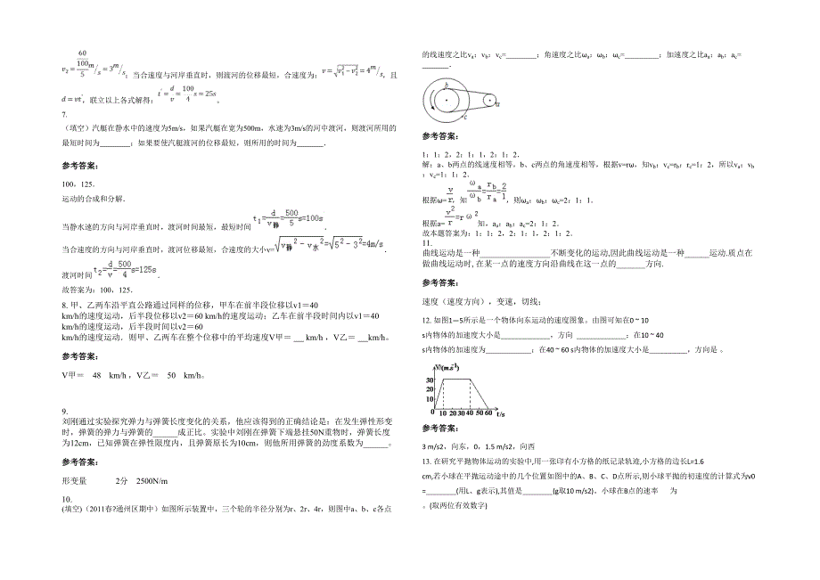 湖南省常德市安乡县第五中学2021年高一物理模拟试卷含解析_第2页