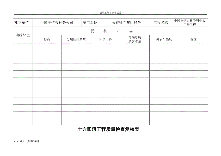 监理全套平行检验记录表定义_第4页