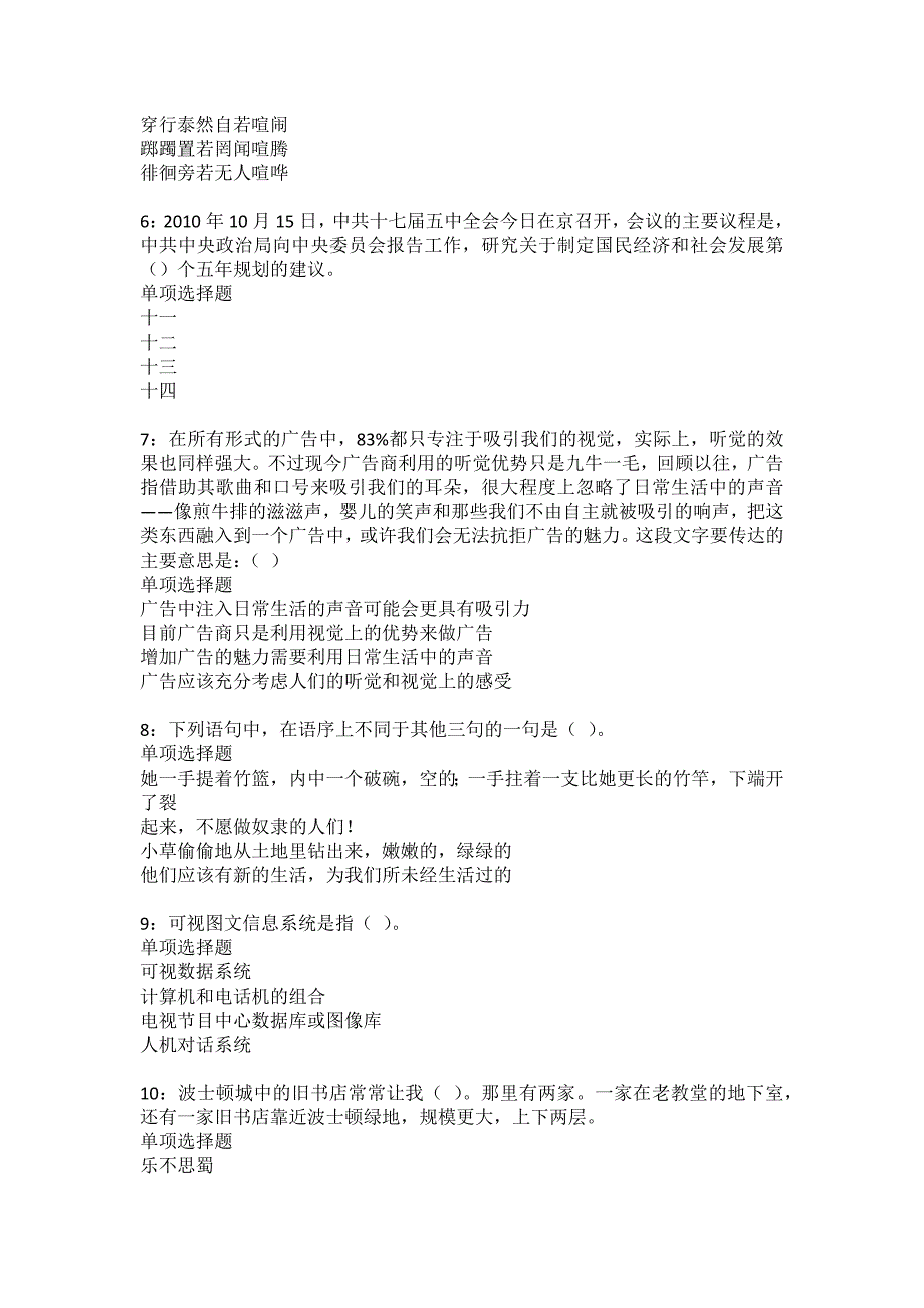 云龙事业单位招聘2022年考试模拟试题及答案解析_第2页