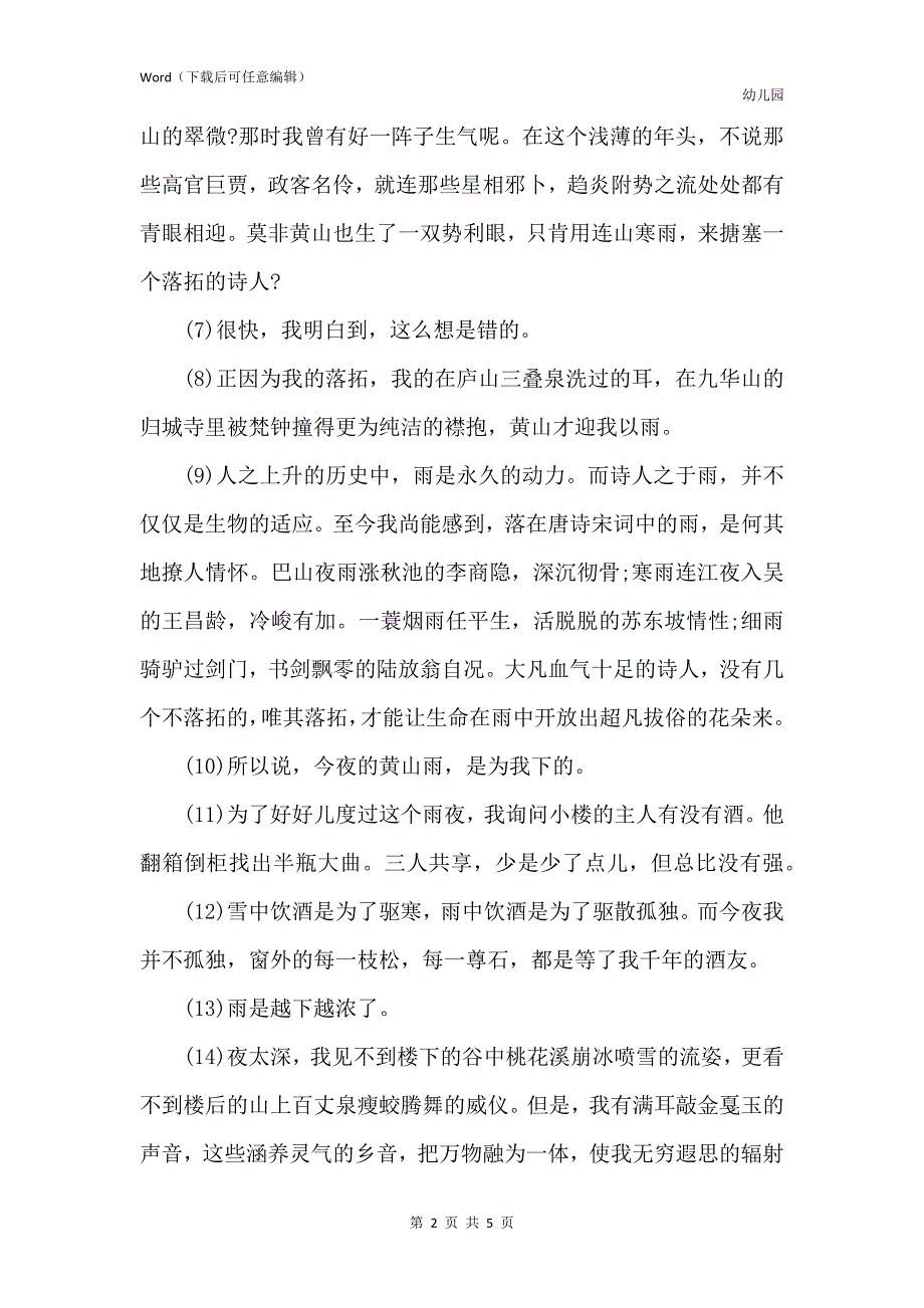 《黄山听雨》阅读答案_第2页