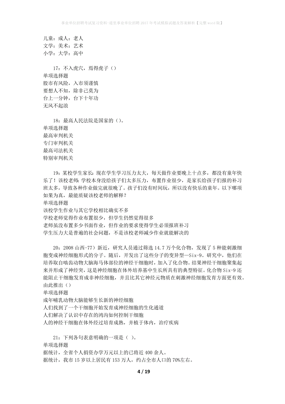 [事业单位招聘考试复习资料]道里事业单位招聘2017年考试模拟试题及答案解析【完整word版】_第4页