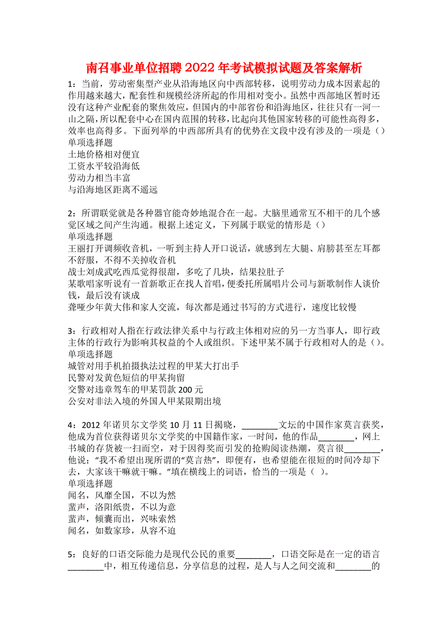 南召事业单位招聘2022年考试模拟试题及答案解析24_第1页