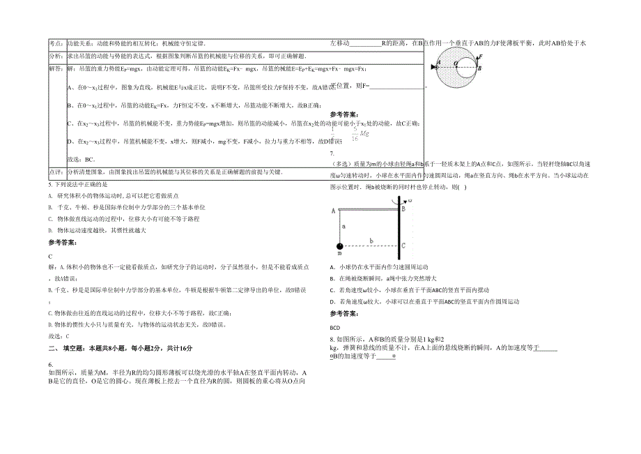 2020年湖南省永州市双星中学高三物理期末试题含解析_第2页
