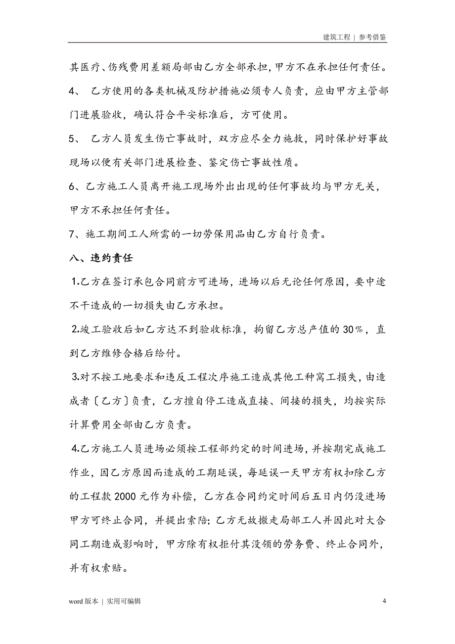 脚手架工程劳务承包合同资料_第4页