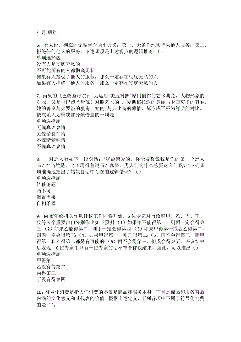 五台2022年事业单位招聘考试模拟试题及答案解析9_第2页