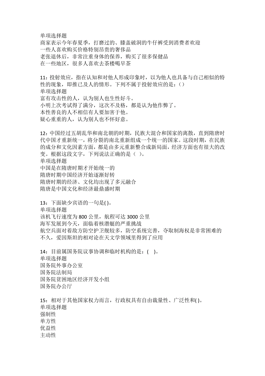 五台2022年事业单位招聘考试模拟试题及答案解析9_第3页