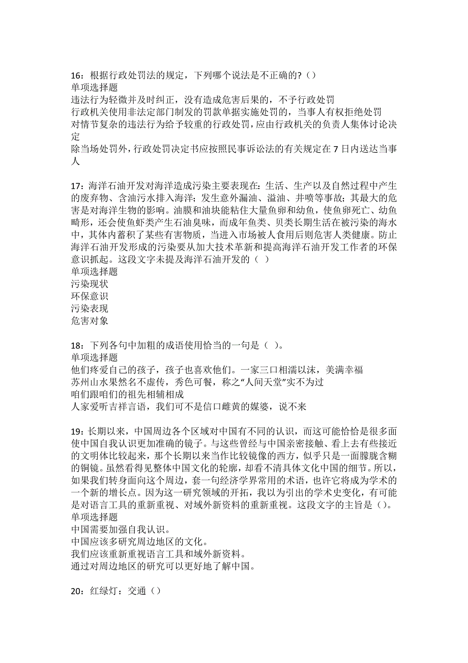 五台2022年事业单位招聘考试模拟试题及答案解析9_第4页