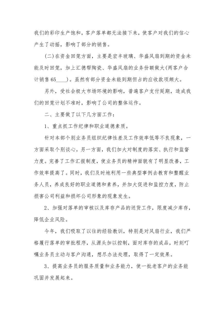 《业务员年度工作总结5篇2021》_第2页