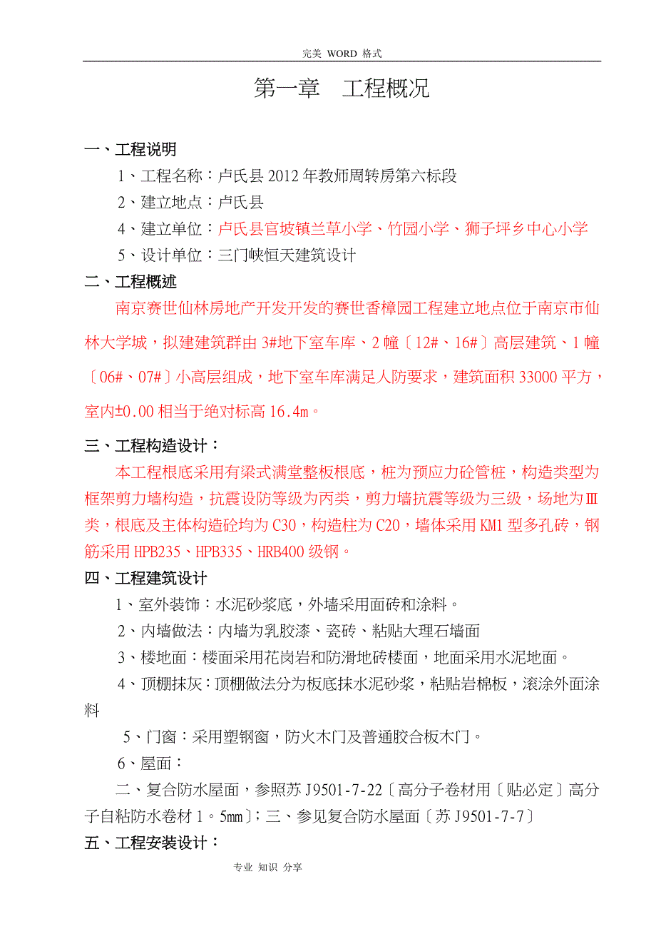 招投标文件技术标范本宣贯_第1页