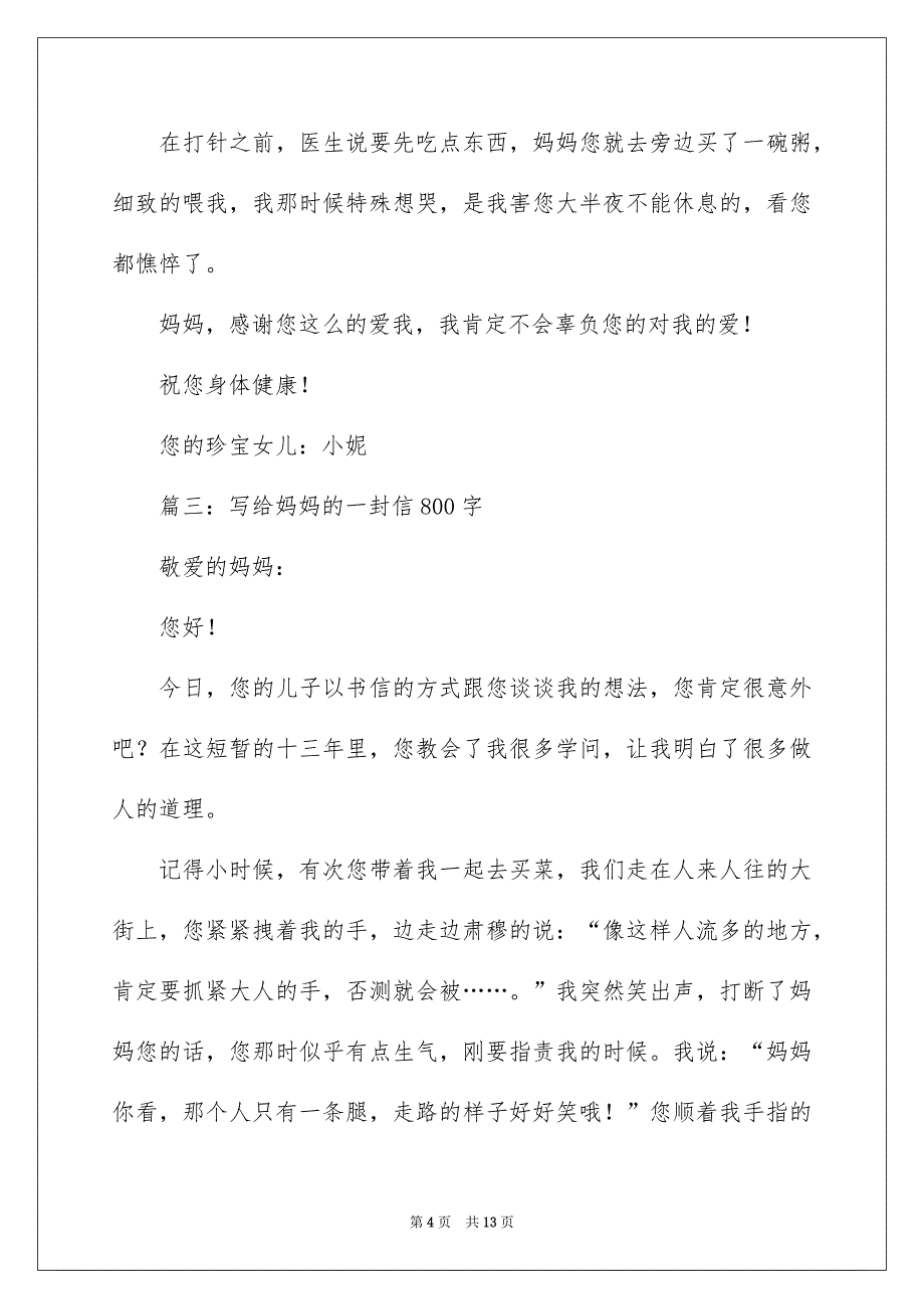 写给妈妈的信600字-初一作文_作文网_第4页