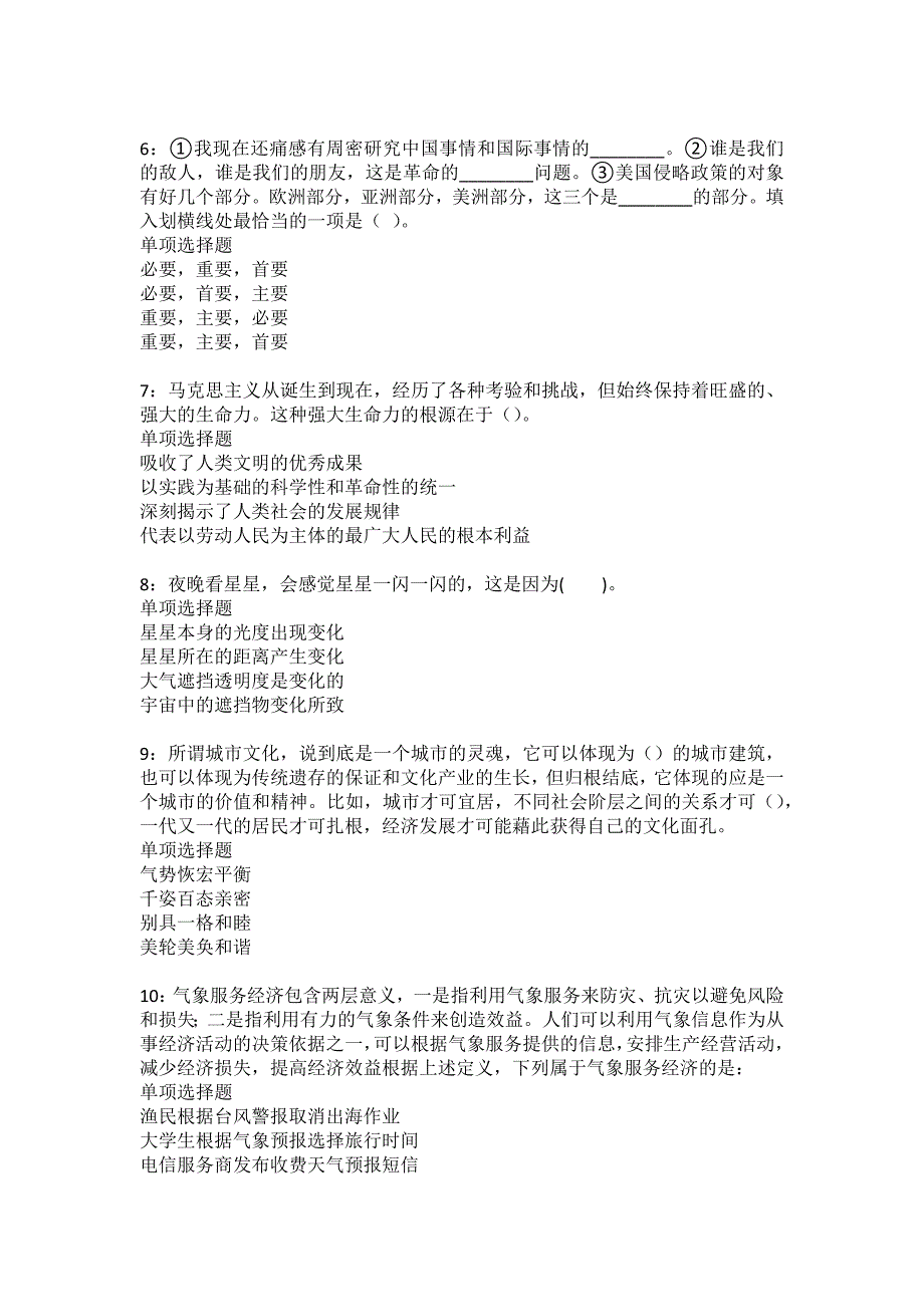 互助2022年事业单位招聘考试模拟试题及答案解析21_第2页